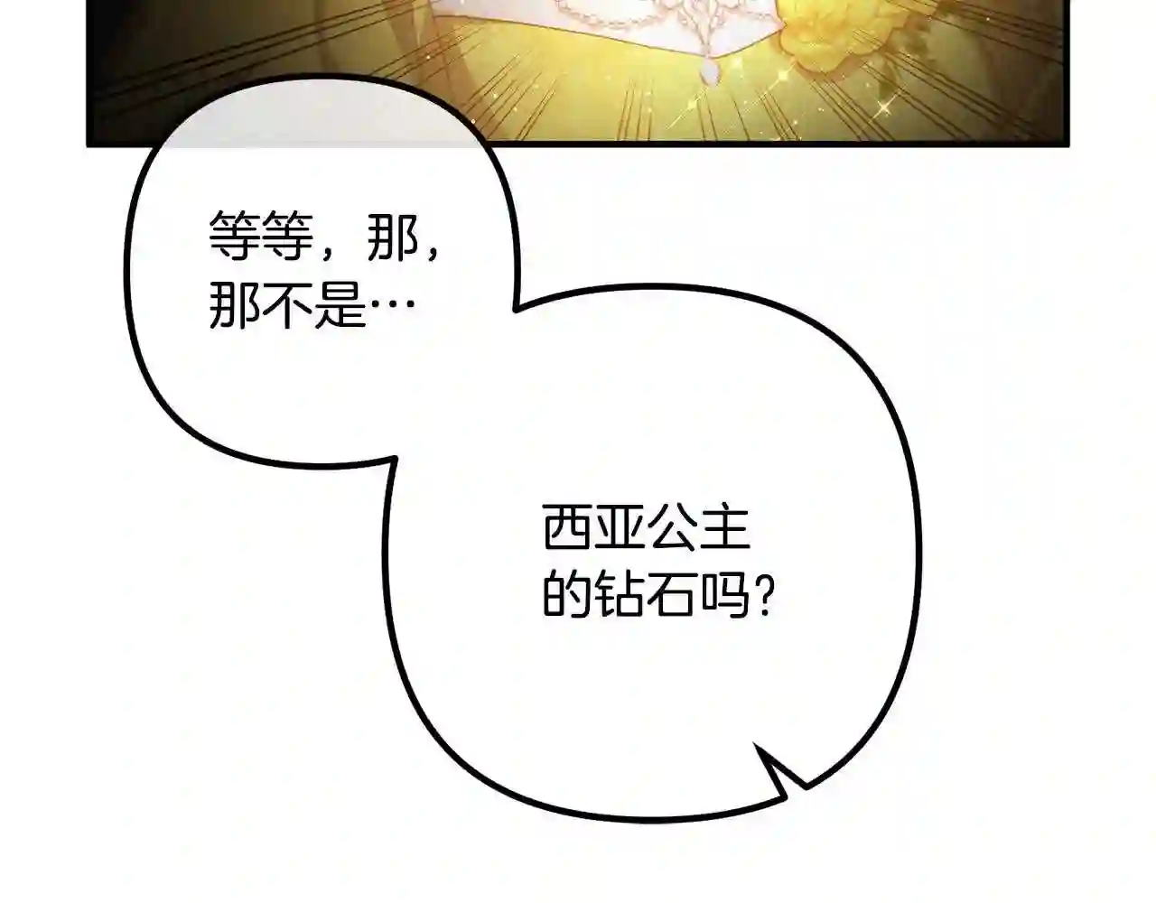 离婚吧老公大人免费阅读漫画,第38话 全场焦点93图