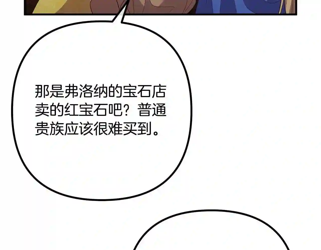 离婚吧老公大人免费阅读漫画,第38话 全场焦点99图