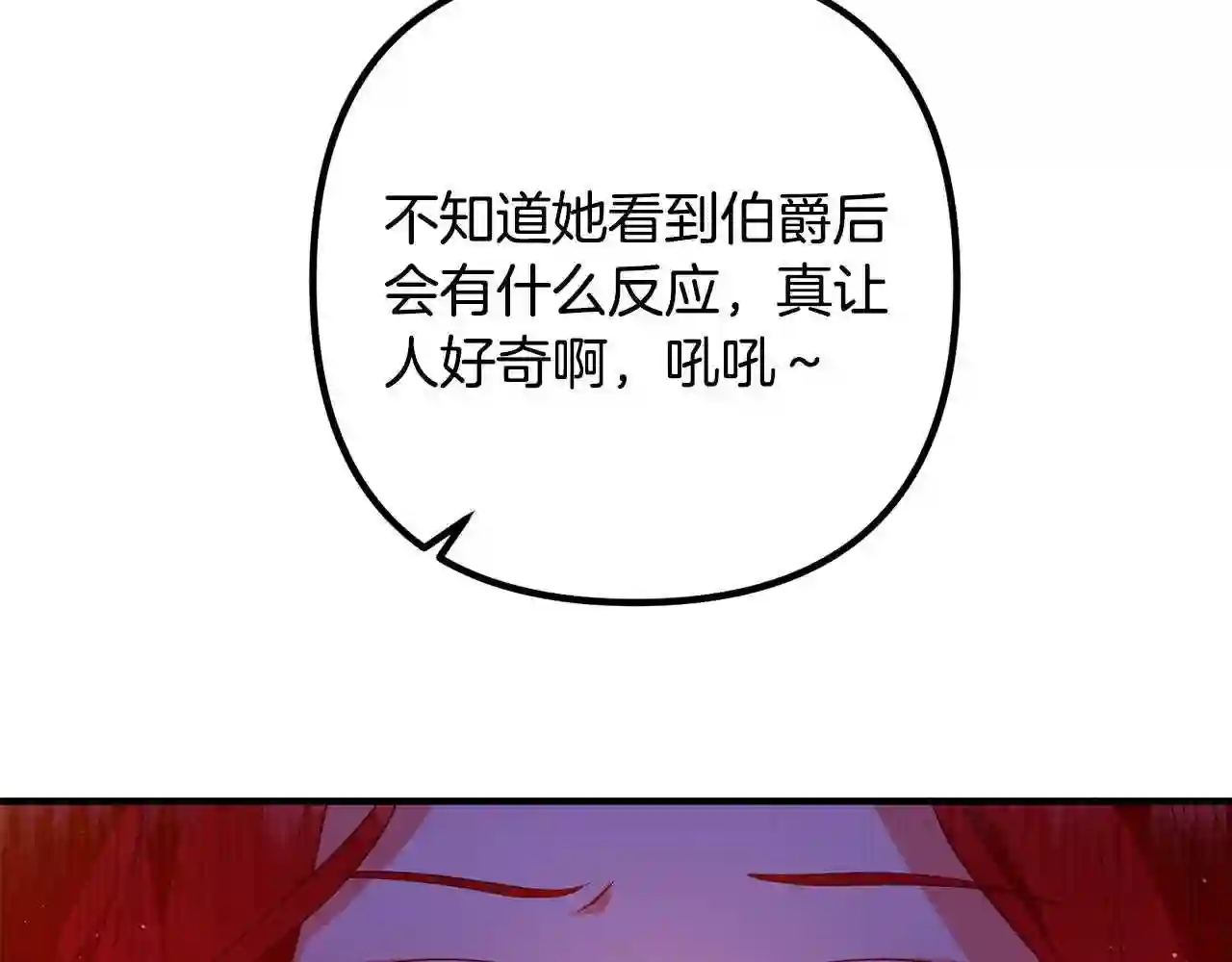 离婚吧老公大人免费阅读漫画,第38话 全场焦点121图