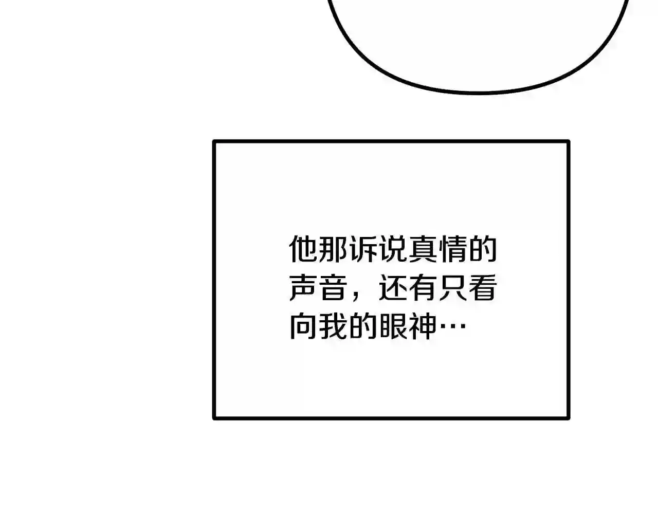 离婚吧老公大人免费阅读漫画,第38话 全场焦点8图