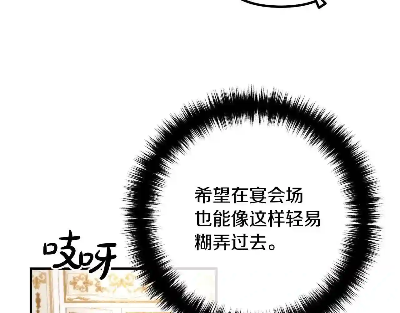 离婚吧老公大人免费阅读漫画,第38话 全场焦点26图