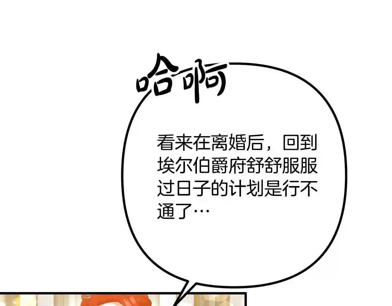 离婚吧老公大人免费阅读漫画,第39话 爸爸想你8图