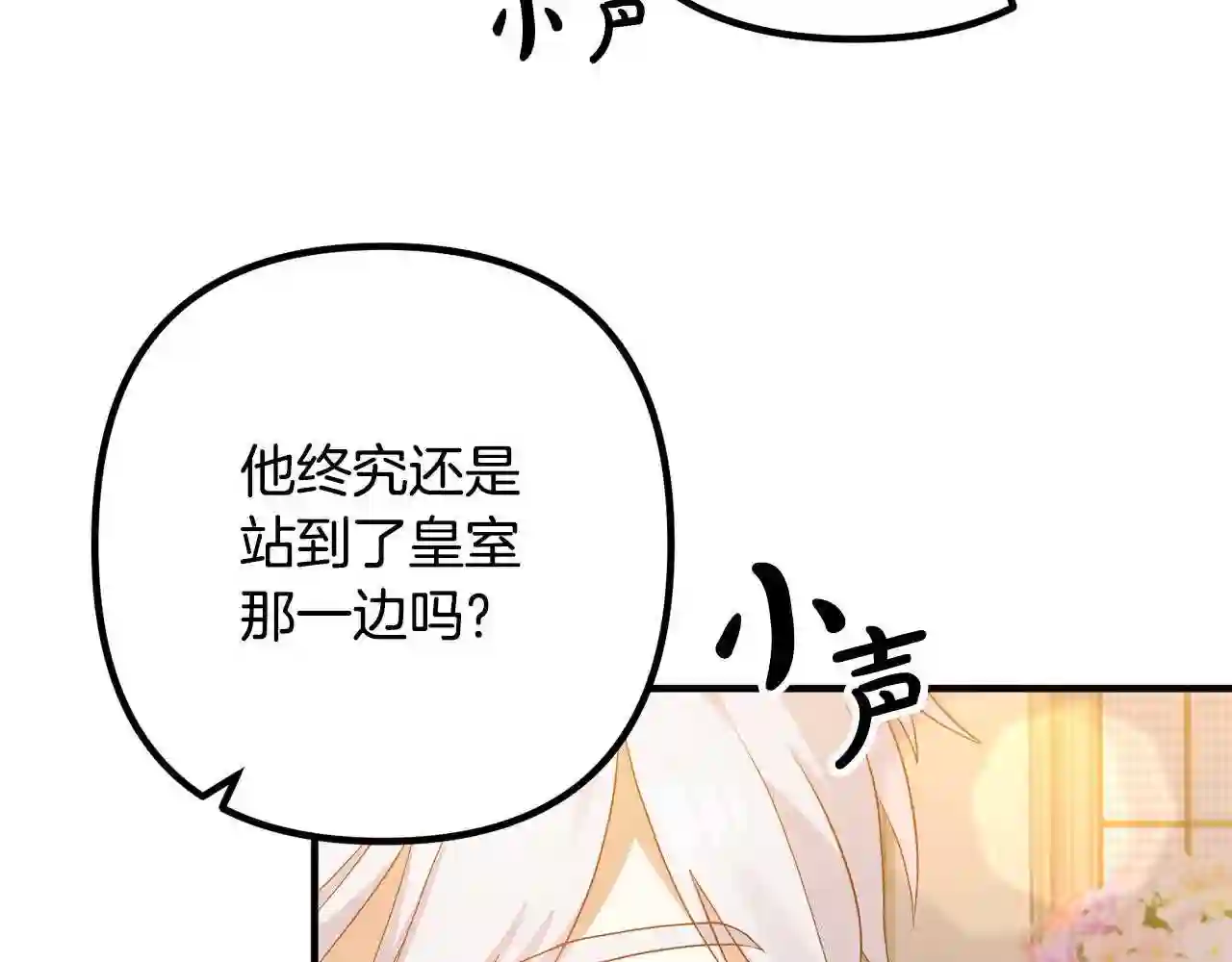 离婚吧老公漫画,第40话 奸细119图