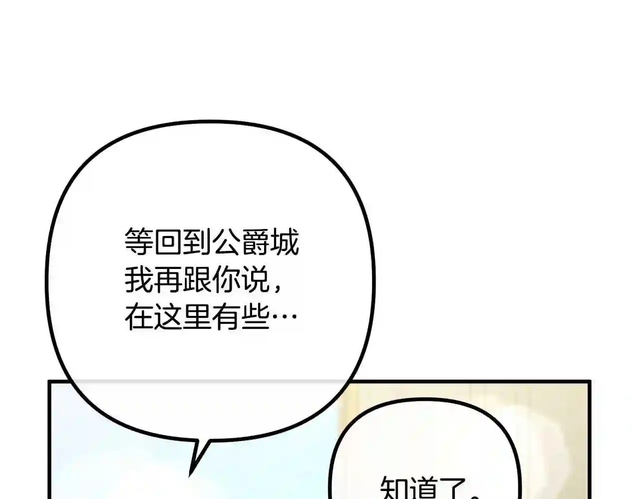 离婚吧老公漫画,第40话 奸细66图