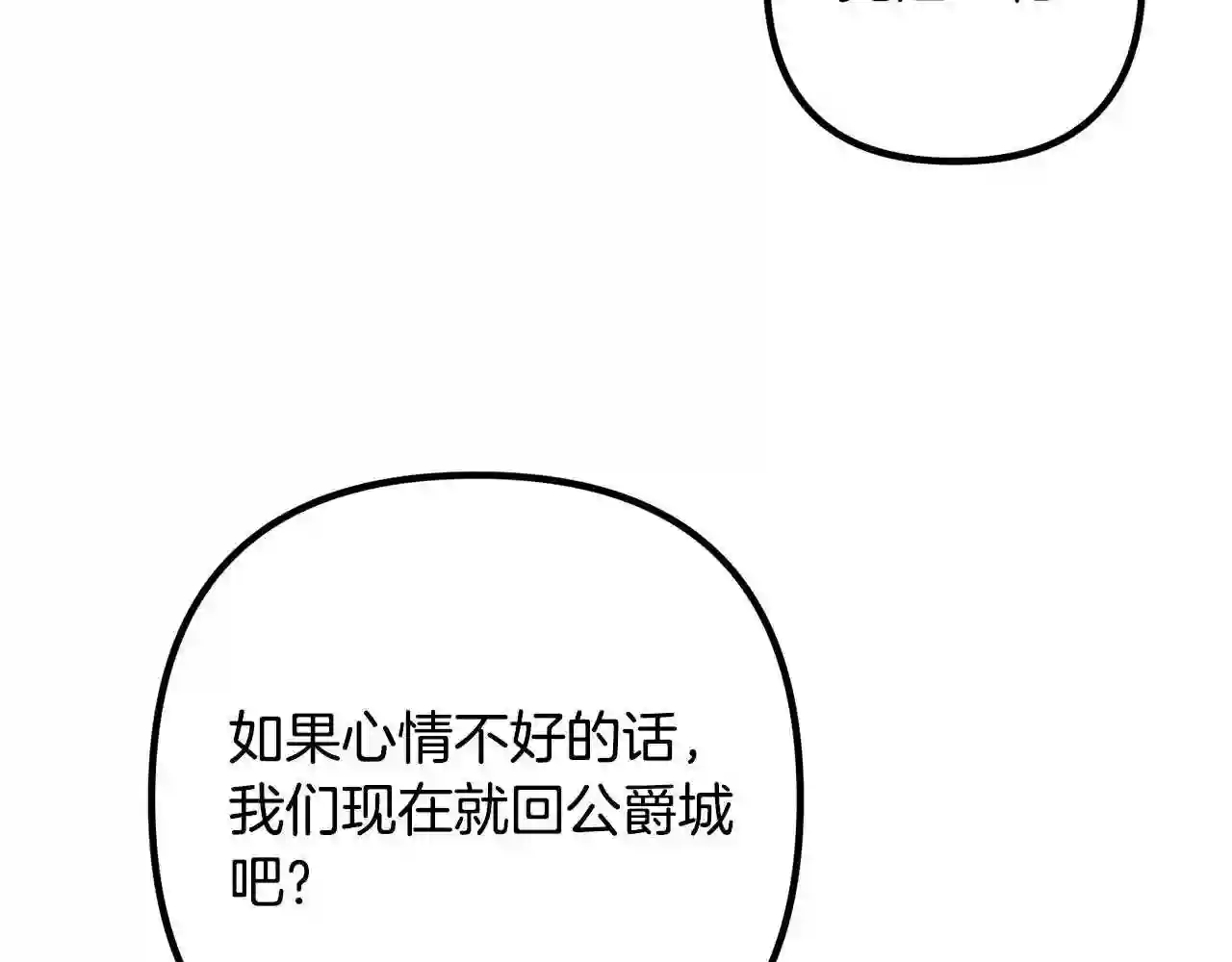 离婚吧老公漫画,第40话 奸细72图