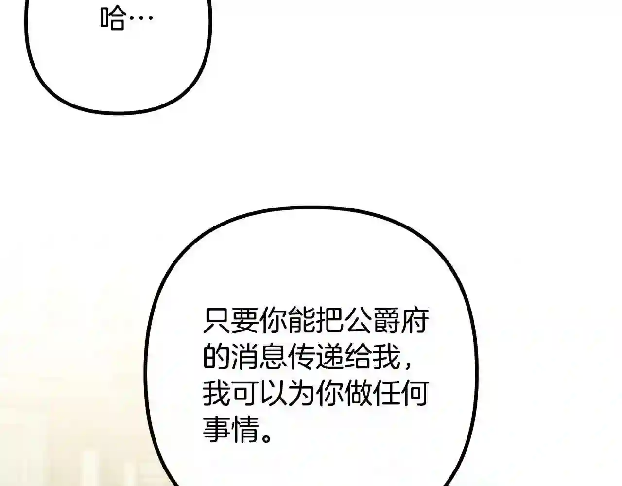 离婚吧老公漫画,第40话 奸细16图