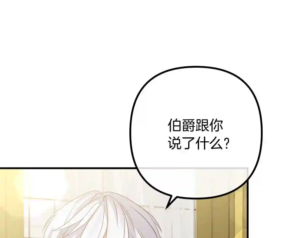 离婚吧老公漫画,第40话 奸细54图