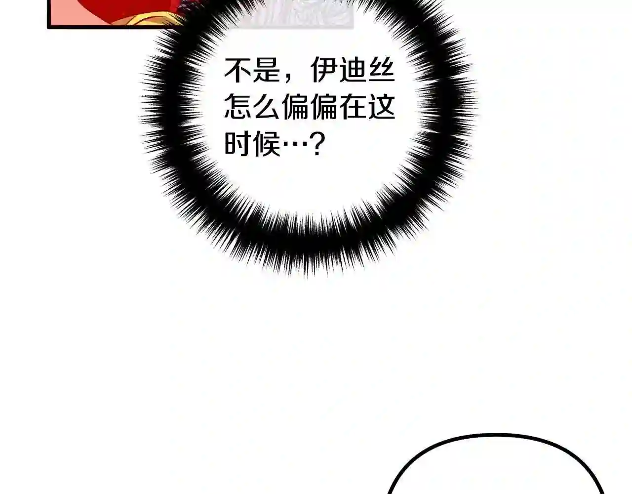 离婚吧老公大人漫画下拉式漫画,第41话 又误会了!39图