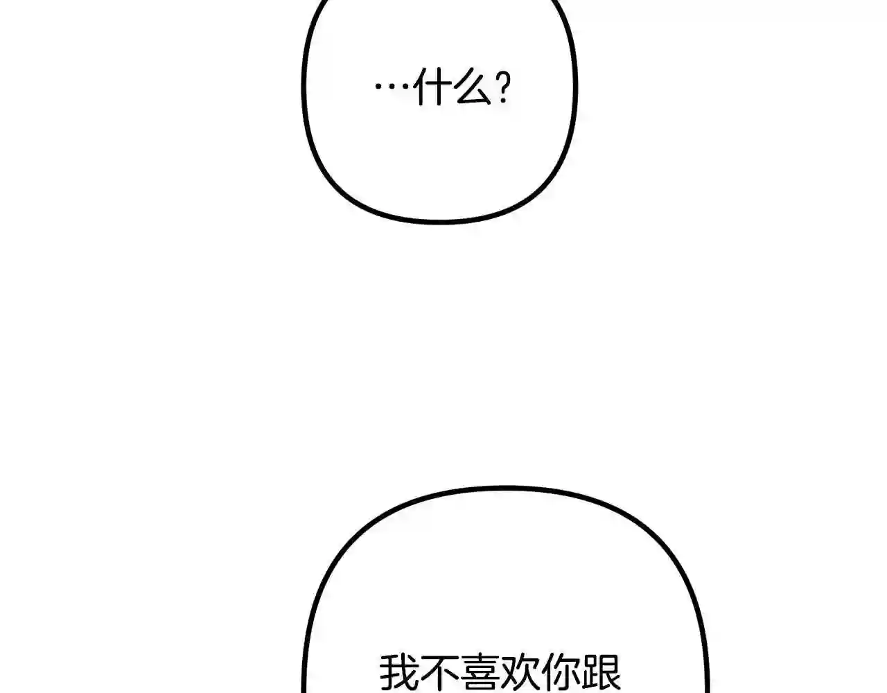 离婚吧老公大人漫画下拉式漫画,第41话 又误会了!76图