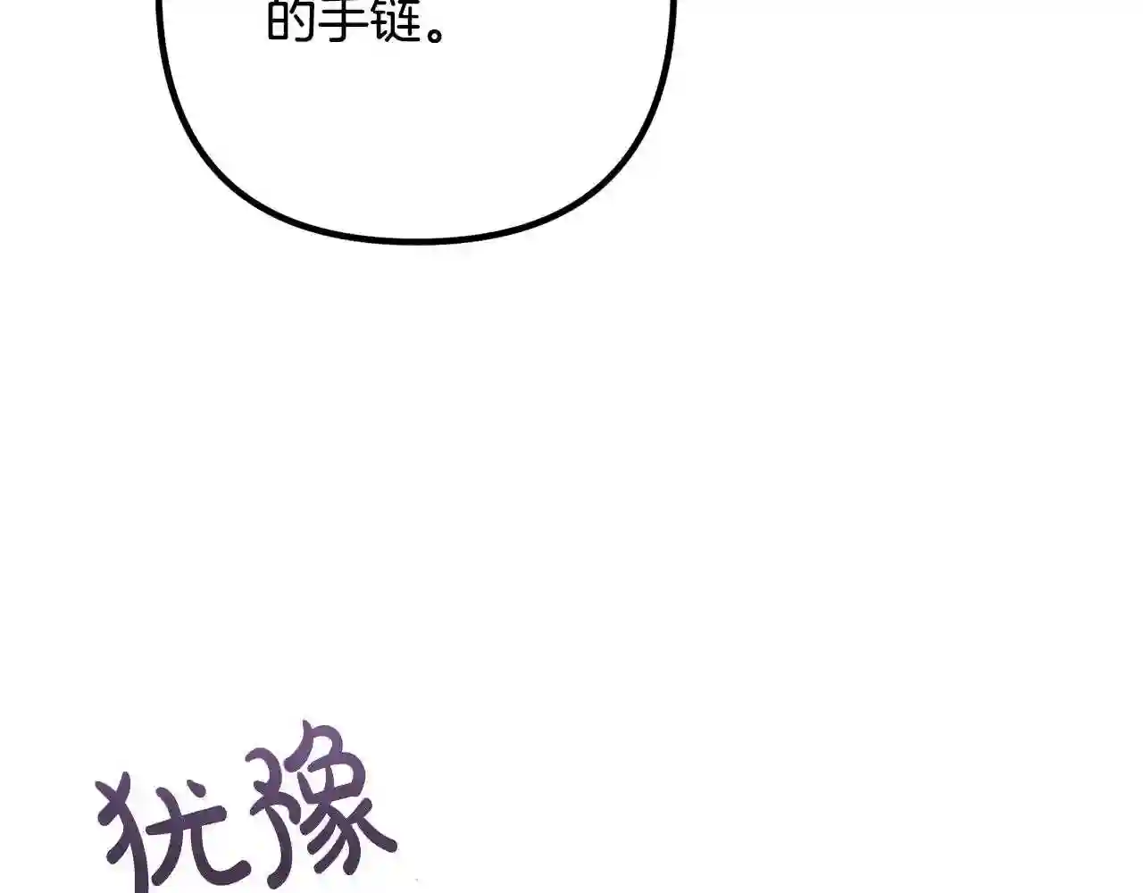 离婚吧老公大人漫画下拉式漫画,第41话 又误会了!8图