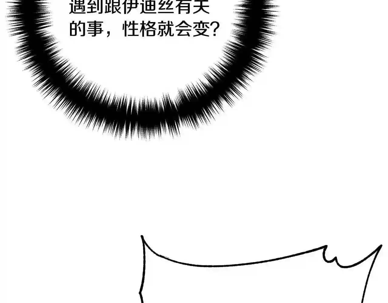 离婚吧老公大人漫画下拉式漫画,第41话 又误会了!60图