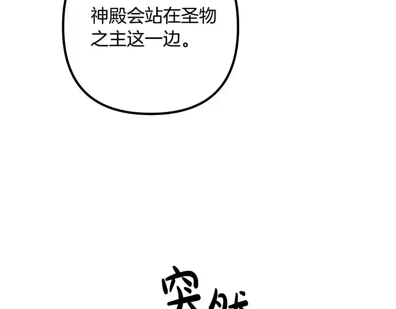 离婚吧前夫漫画,第42话 预言中的人74图