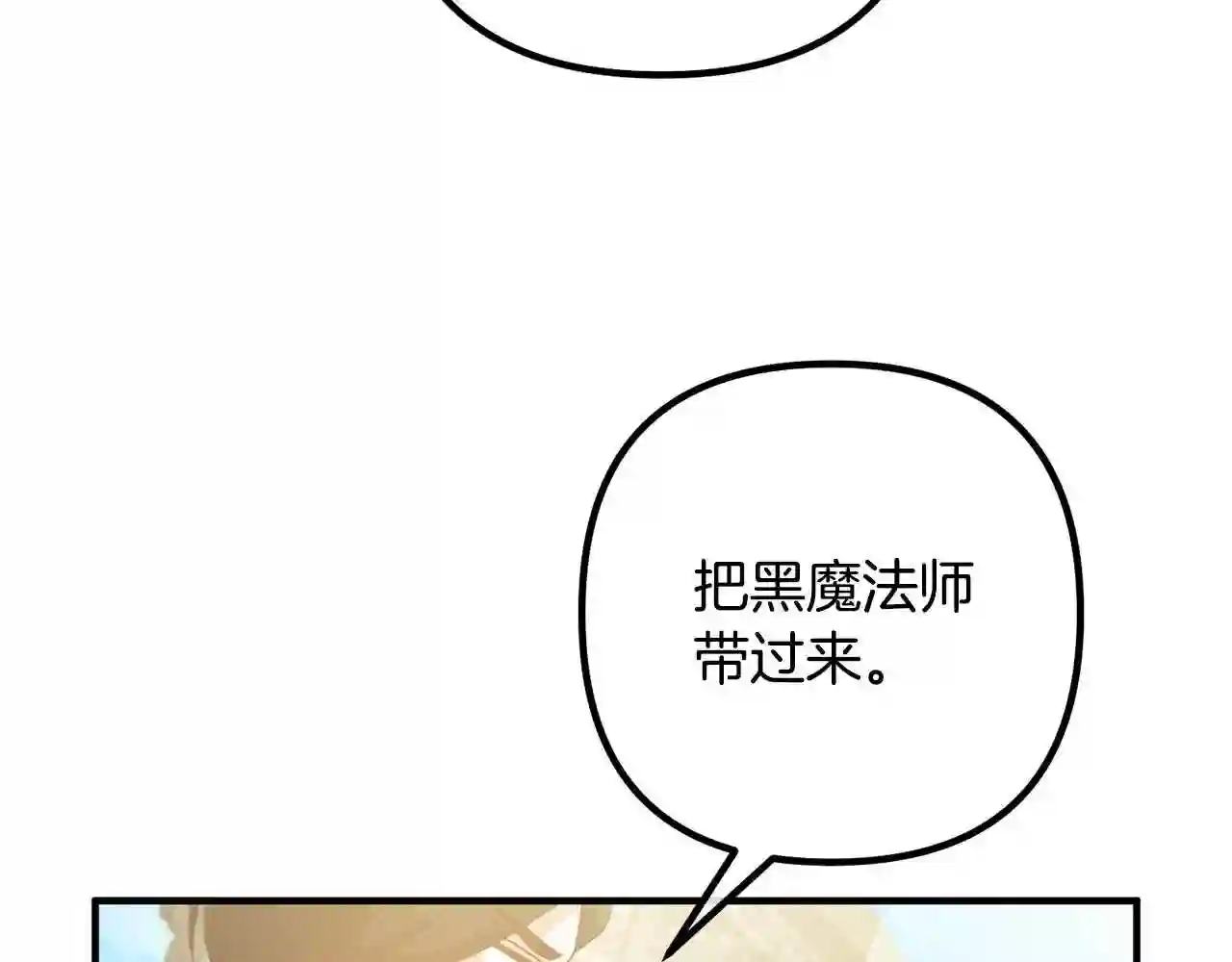 离婚吧前夫漫画,第42话 预言中的人80图