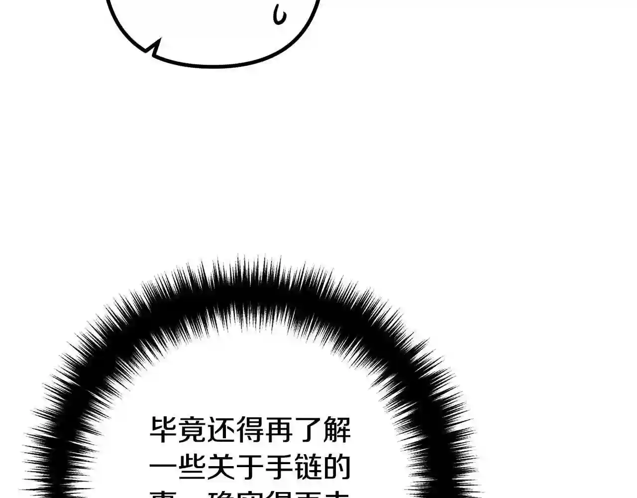 离婚吧前夫漫画,第42话 预言中的人137图