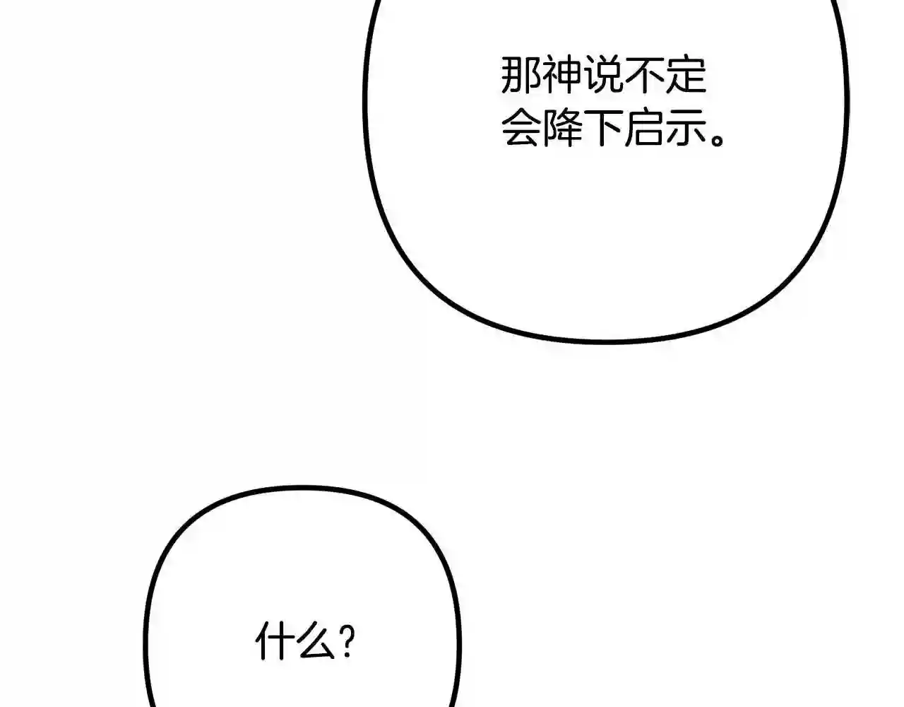 离婚吧前夫漫画,第42话 预言中的人136图