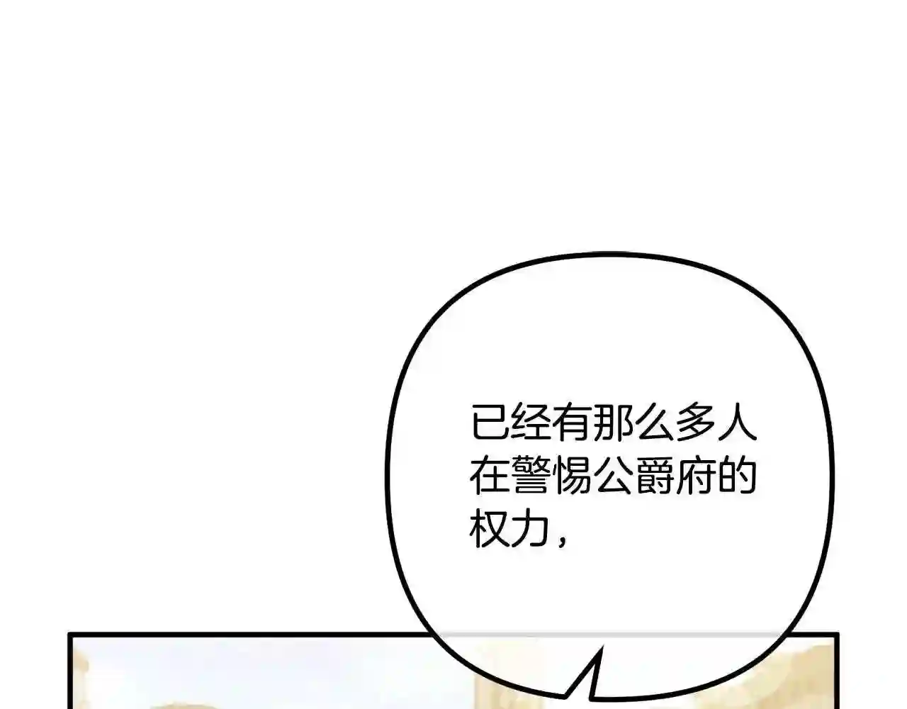 离婚吧老公大人漫画全集漫画,第43话 习惯被暗杀121图