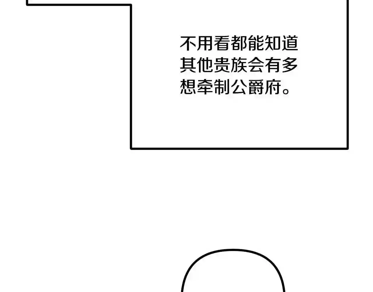 离婚吧老公大人漫画全集漫画,第43话 习惯被暗杀126图