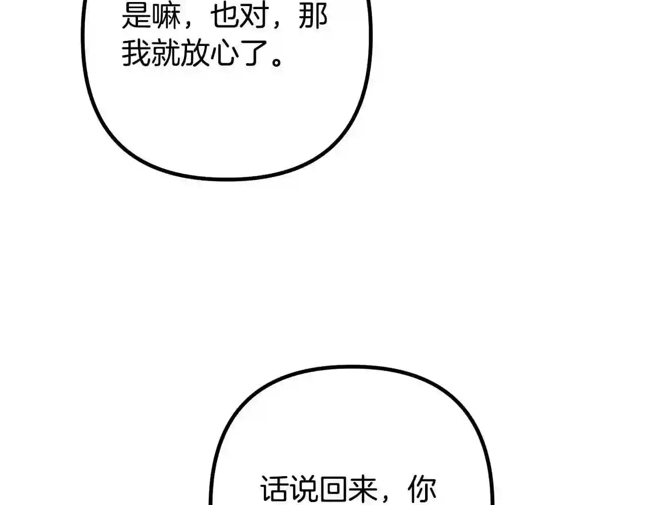 离婚吧老公大人漫画全集漫画,第43话 习惯被暗杀135图