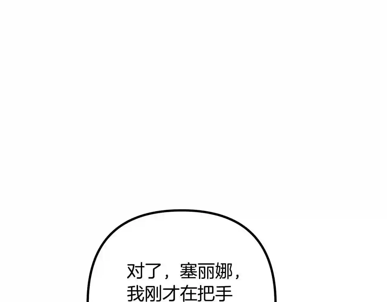 离婚吧老公大人漫画全集漫画,第43话 习惯被暗杀1图