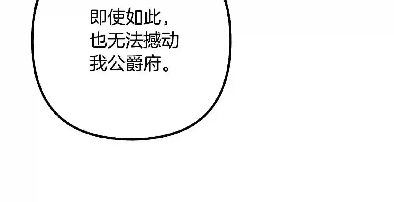 离婚吧老公大人漫画全集漫画,第43话 习惯被暗杀133图