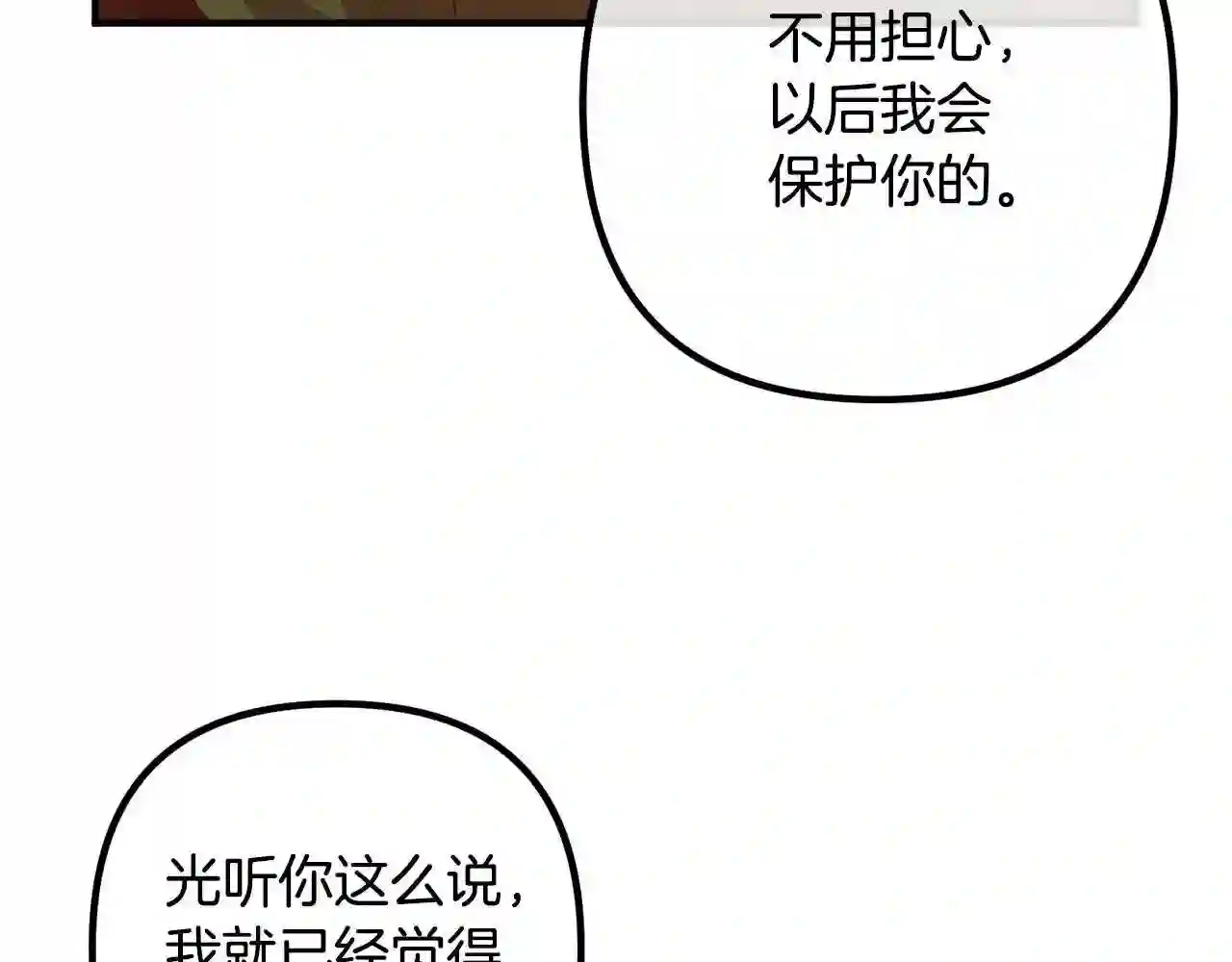 离婚吧老公大人漫画全集漫画,第43话 习惯被暗杀106图