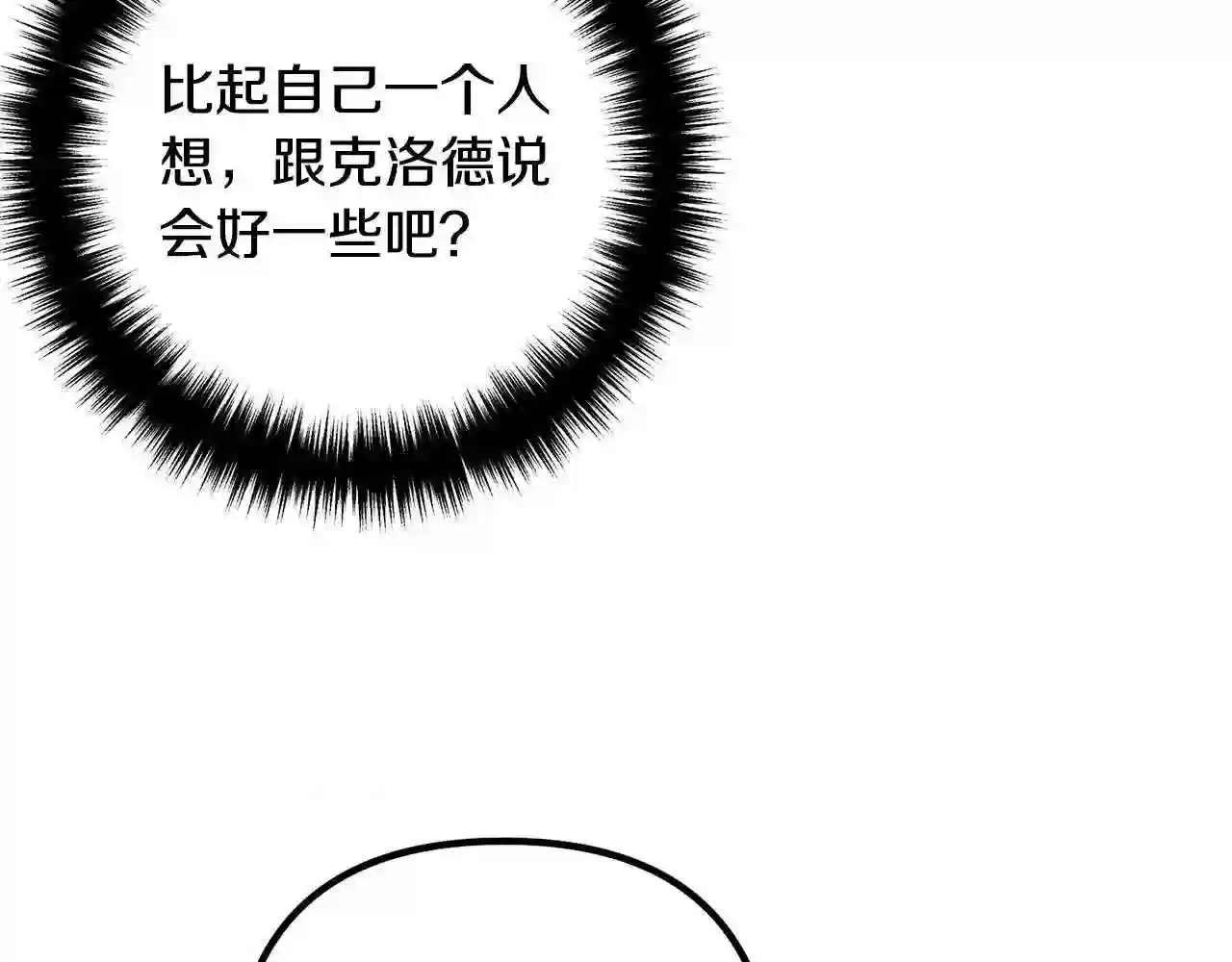 离婚吧老公大人漫画原著漫画,第44话 只求你平安147图