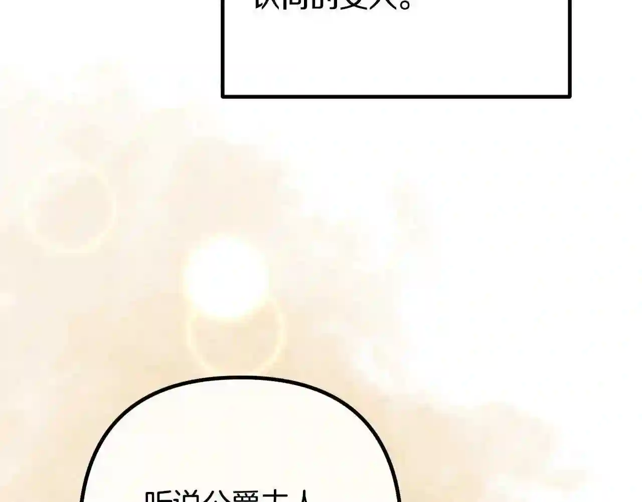 离婚吧老公大人漫画原著漫画,第44话 只求你平安48图