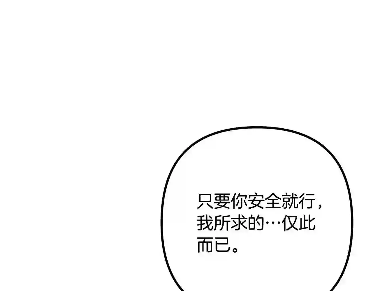 离婚吧老公大人漫画原著漫画,第44话 只求你平安27图