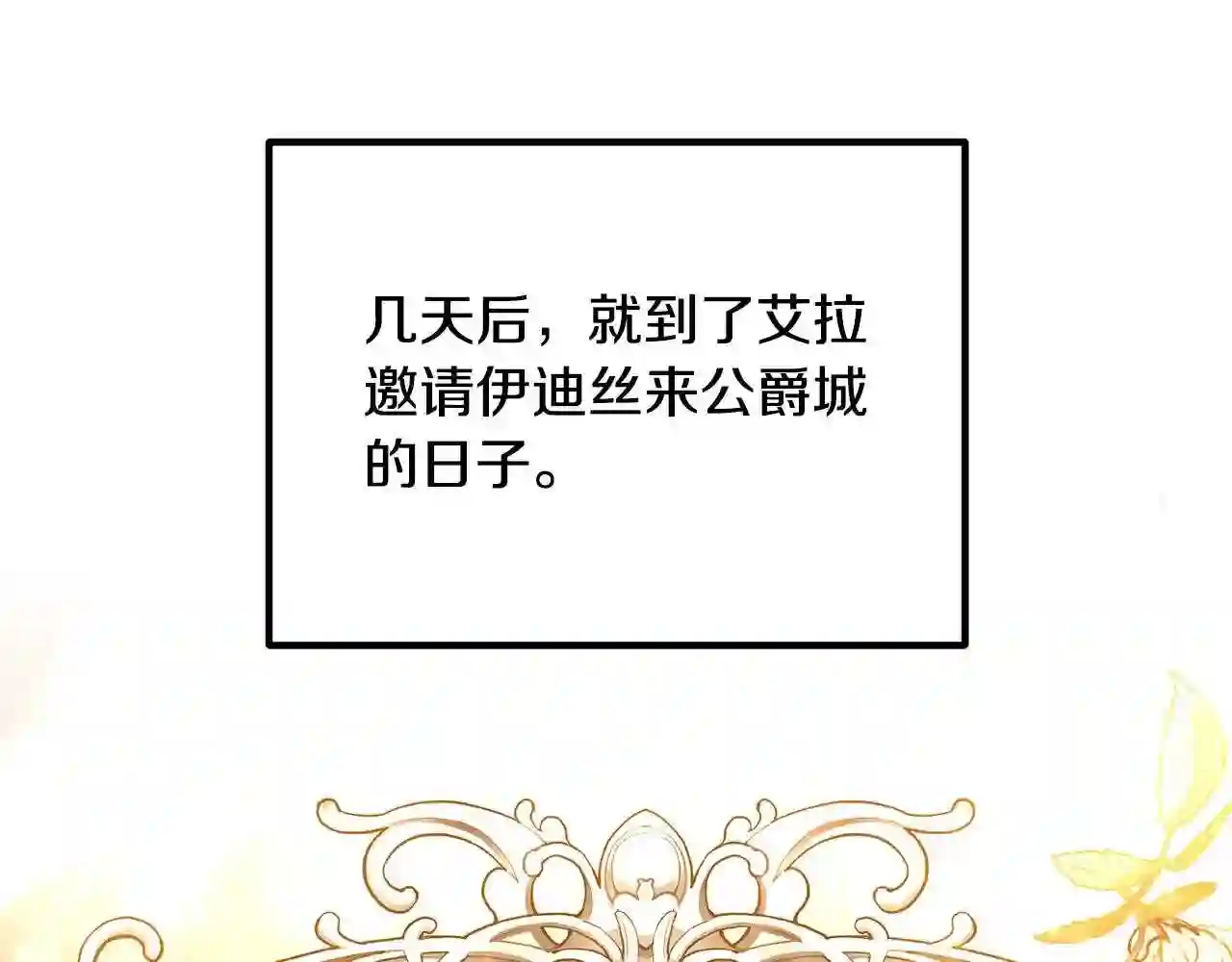 离婚吧老公大人免费阅读漫画,第45话 讨厌皇帝107图