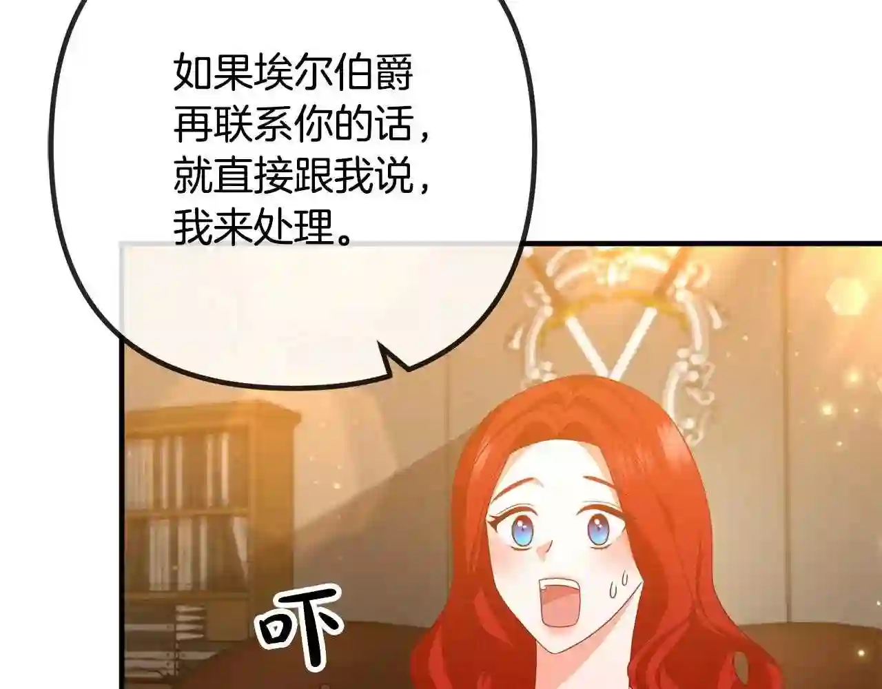 离婚吧老公大人免费阅读漫画,第45话 讨厌皇帝95图