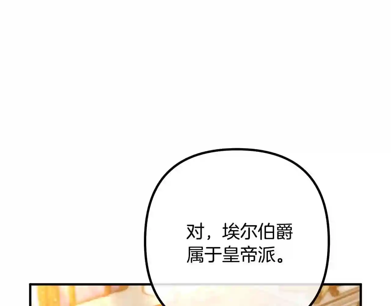 离婚吧老公大人免费阅读漫画,第45话 讨厌皇帝31图