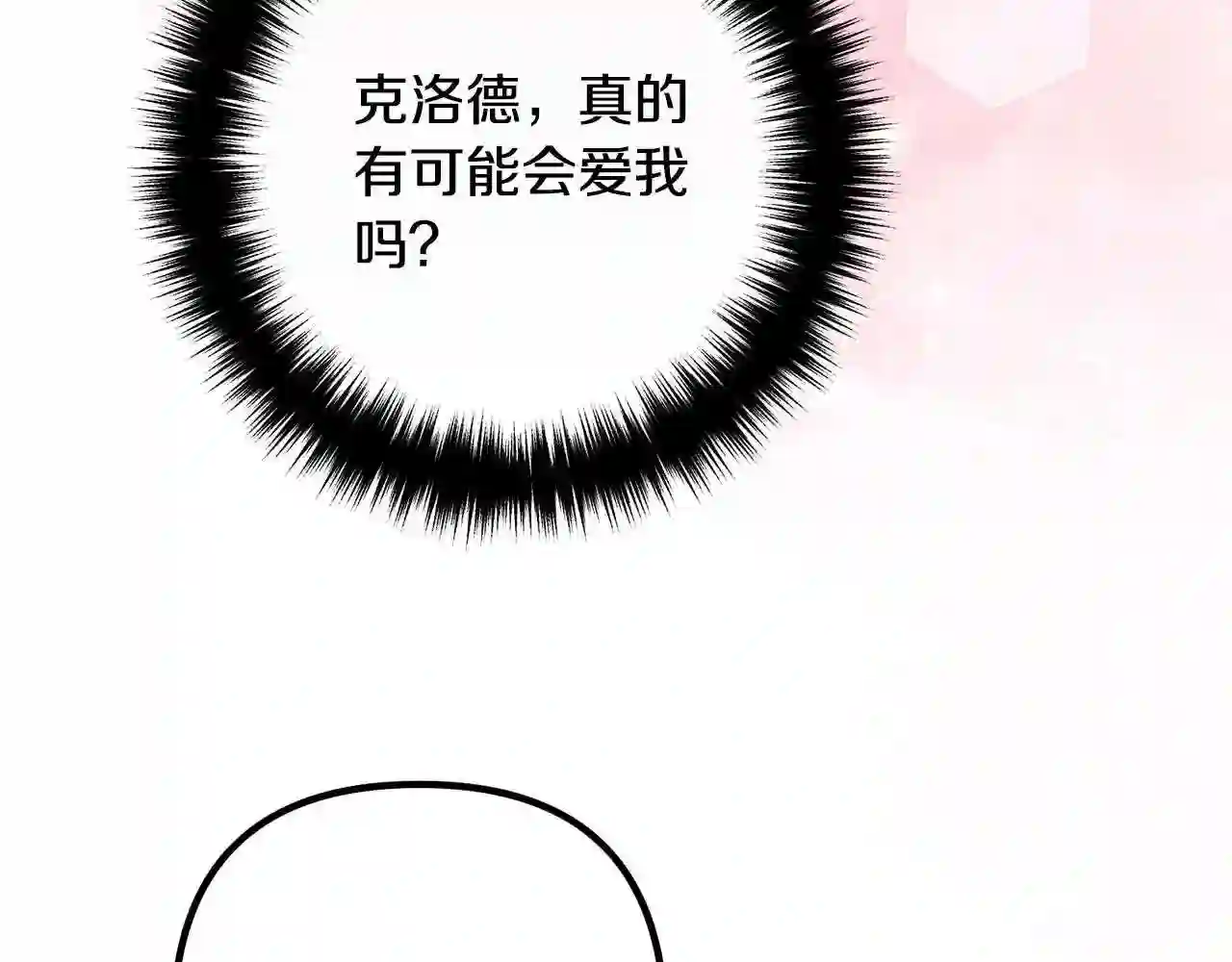 离婚吧老公大人漫画原著漫画,第46话 小心皇帝44图