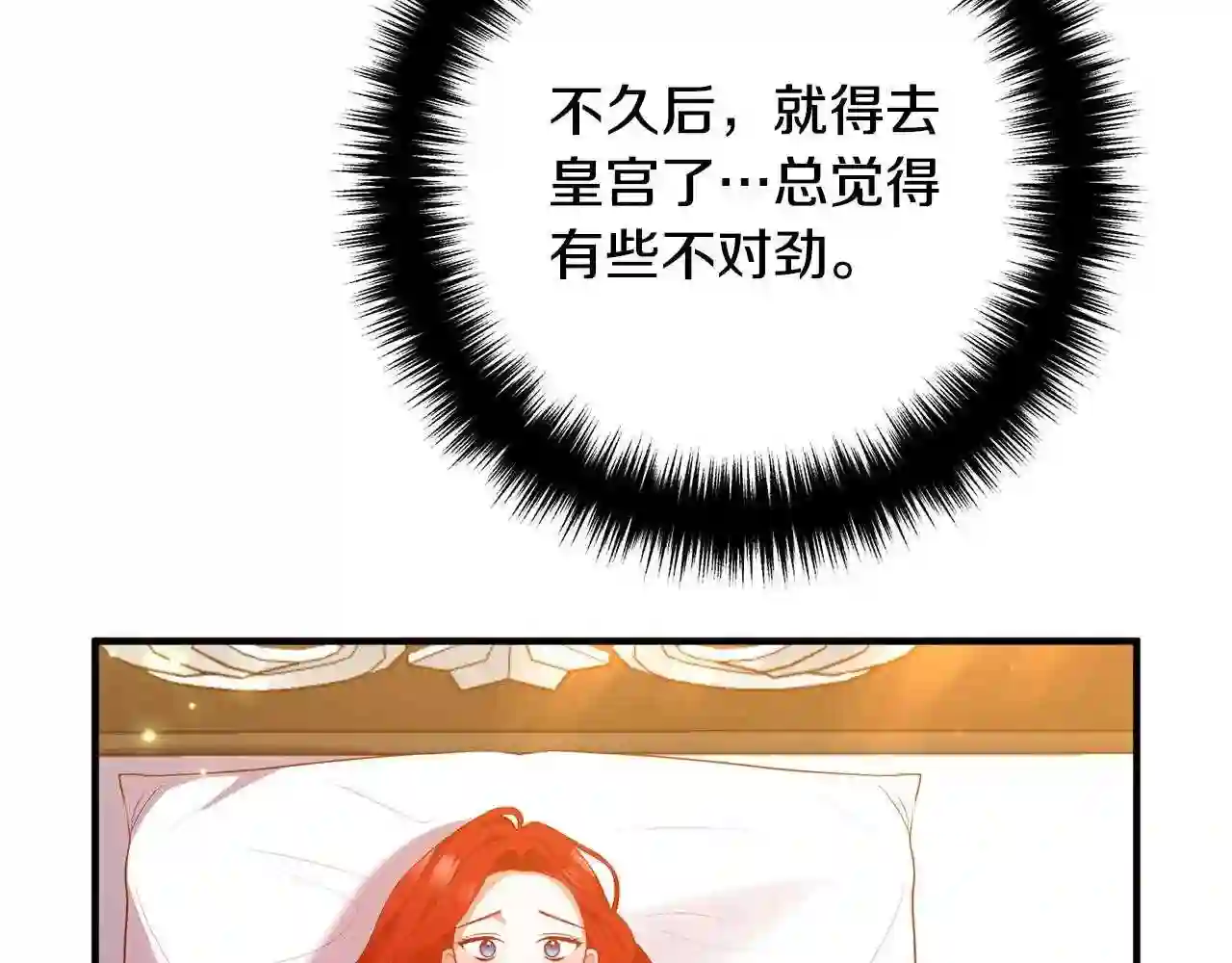 离婚吧老公大人漫画原著漫画,第46话 小心皇帝71图