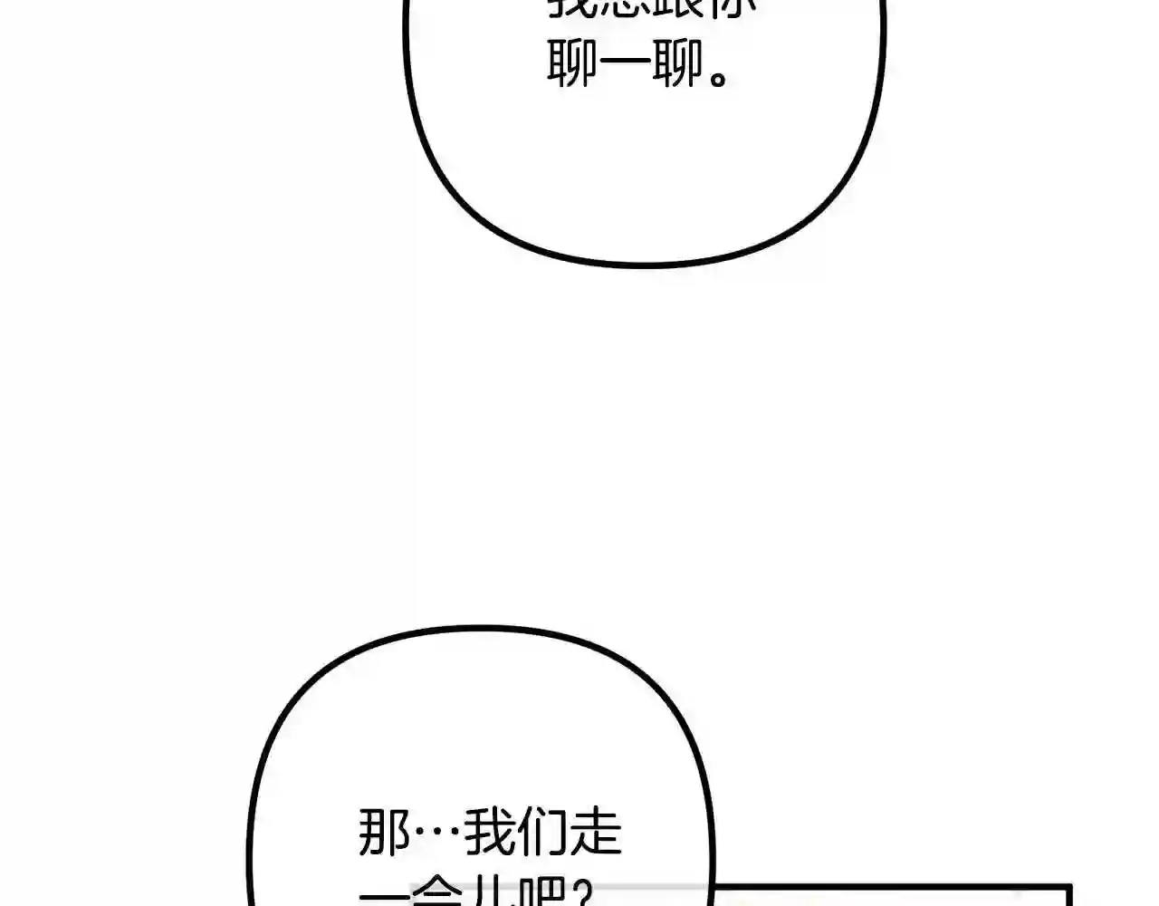 离婚吧老公大人漫画原著漫画,第46话 小心皇帝104图