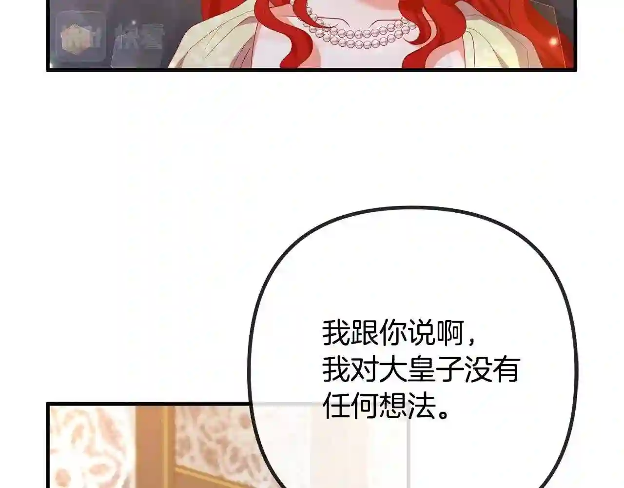 离婚吧老公大人漫画原著漫画,第46话 小心皇帝12图