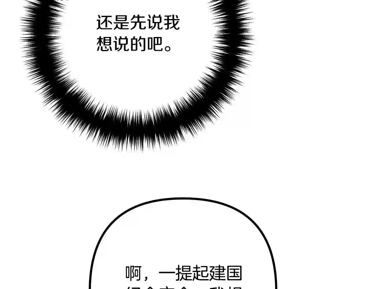 离婚吧老公大人漫画原著漫画,第46话 小心皇帝8图