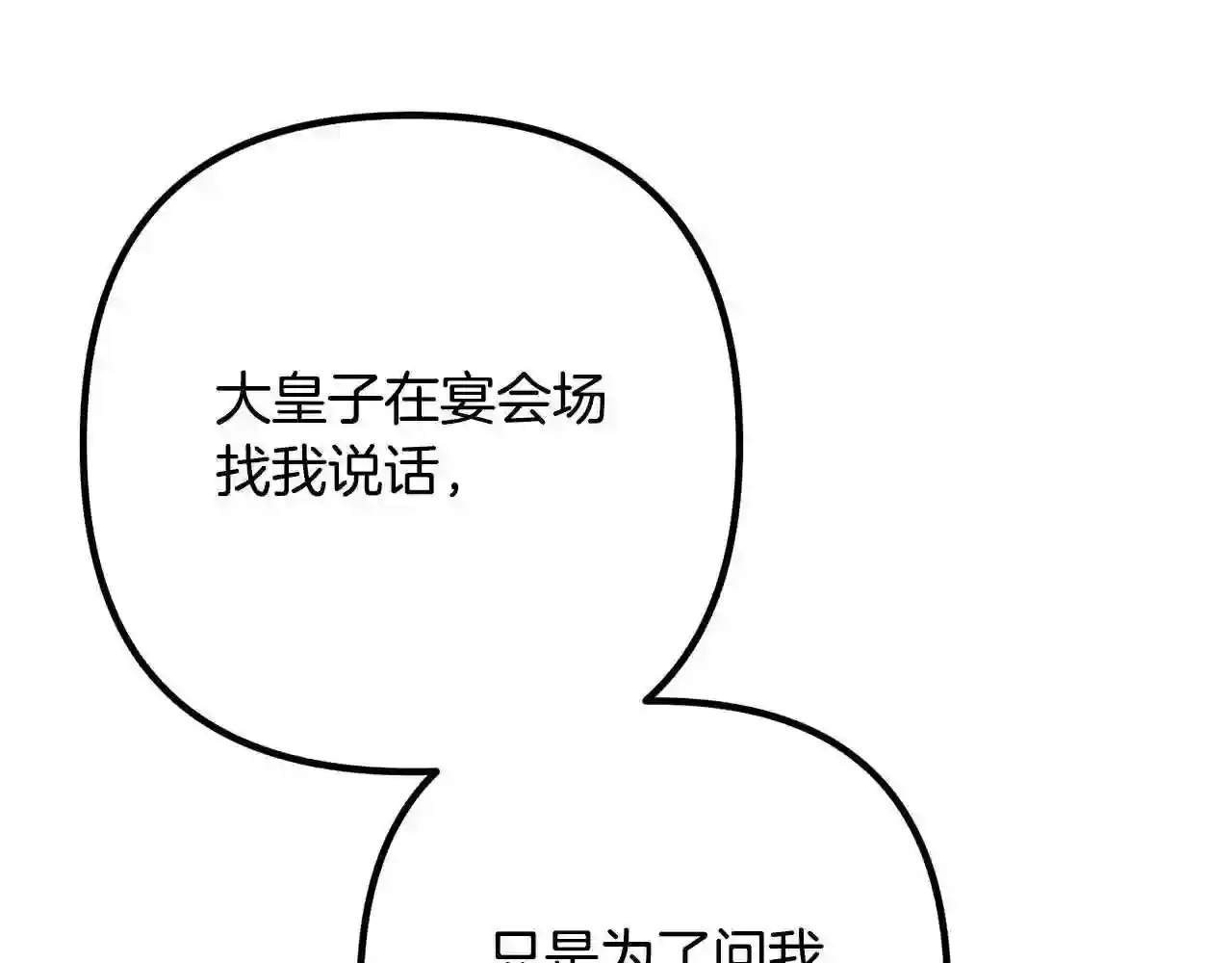 离婚吧老公大人漫画原著漫画,第46话 小心皇帝15图