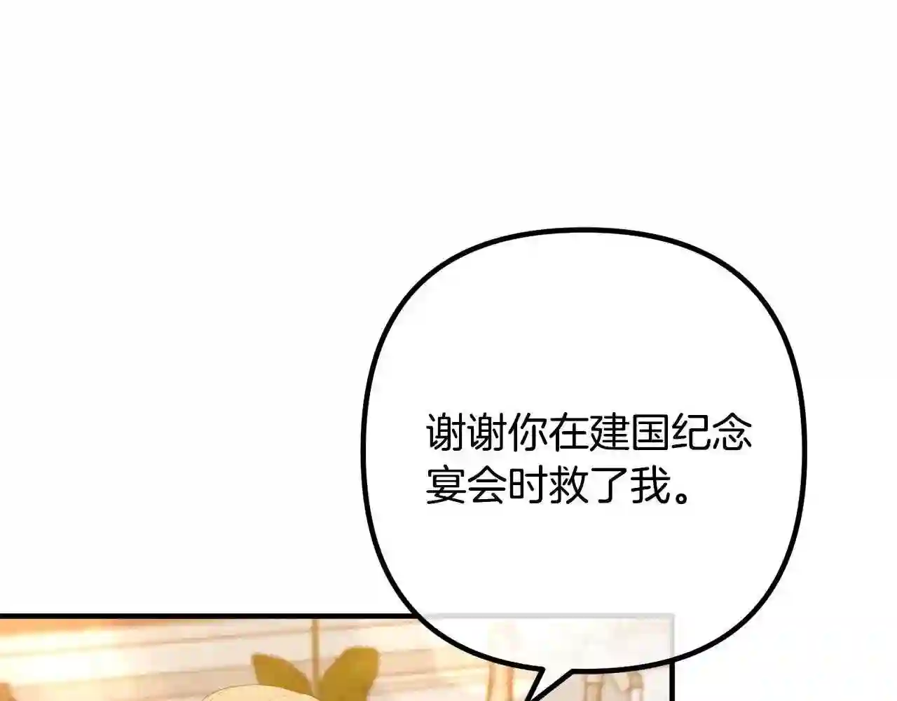 离婚吧老公大人漫画原著漫画,第46话 小心皇帝1图