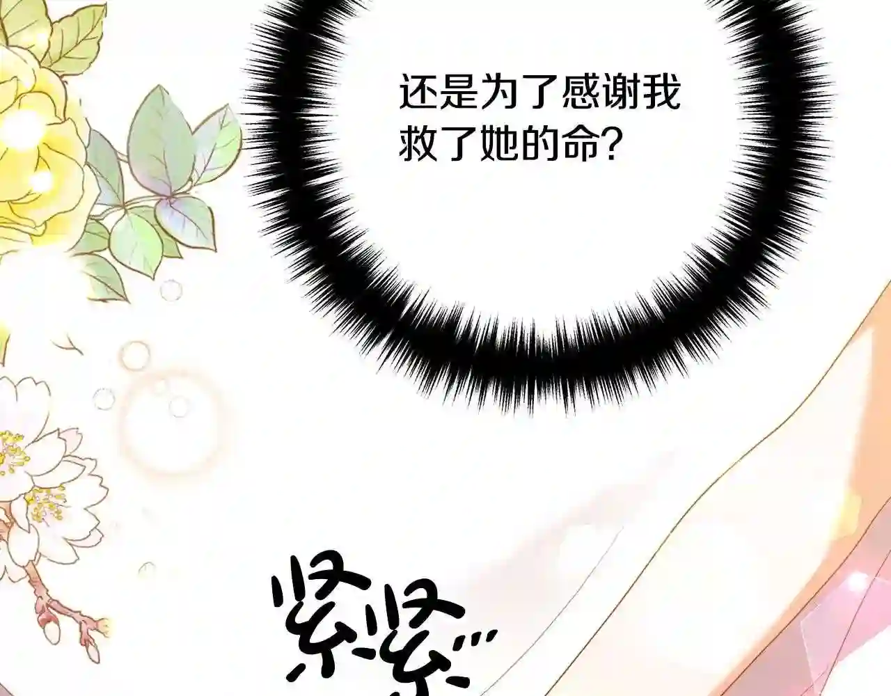 离婚吧老公大人漫画原著漫画,第46话 小心皇帝78图