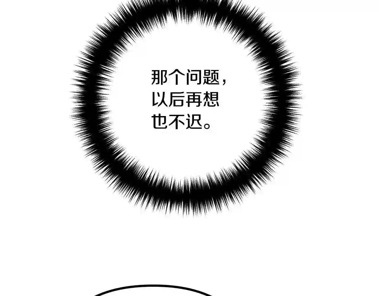 离婚吧老公大人漫画原著漫画,第46话 小心皇帝46图