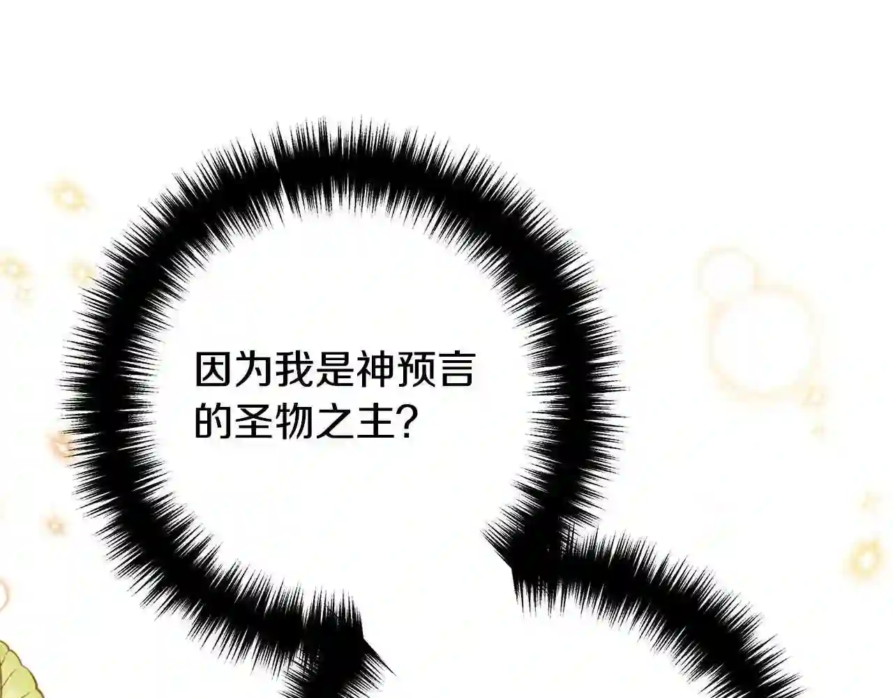 离婚吧老公大人漫画原著漫画,第46话 小心皇帝77图