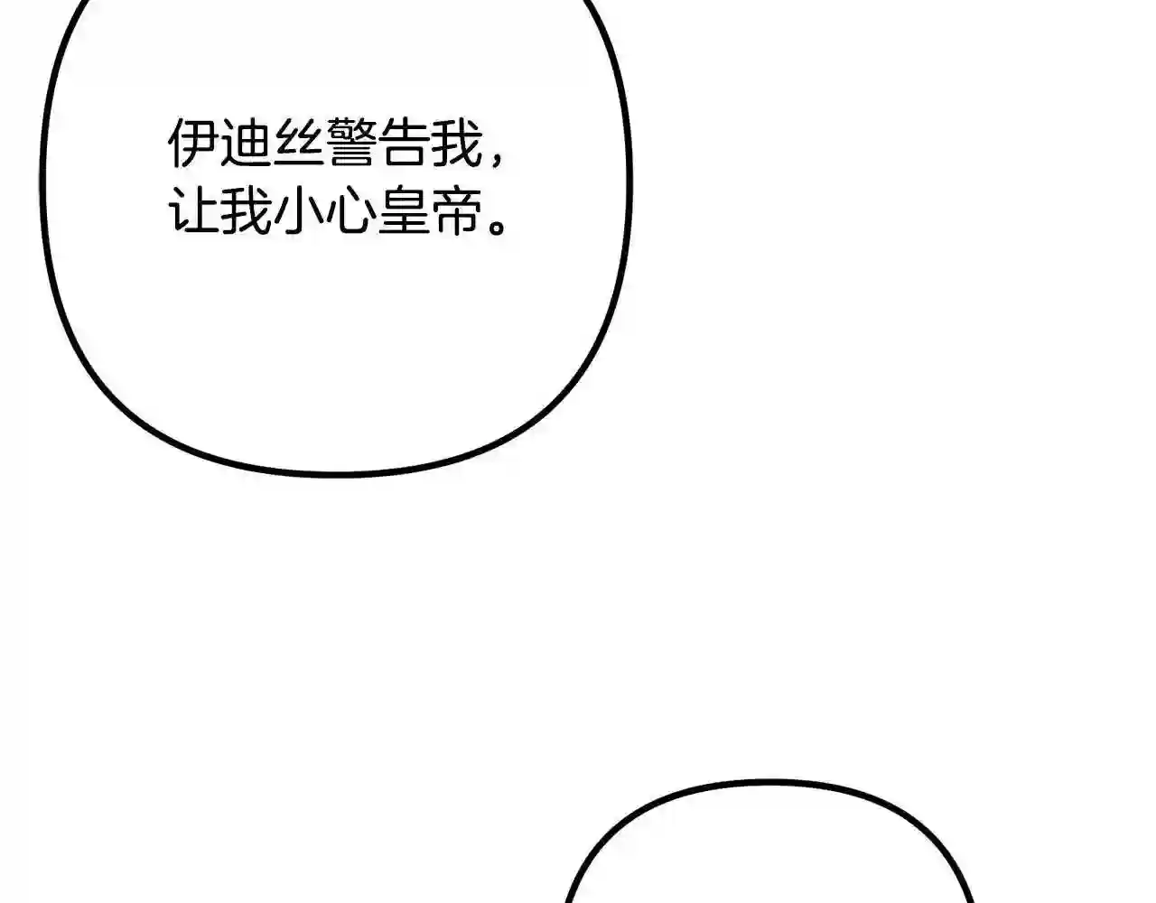 离婚吧老公大人漫画原著漫画,第46话 小心皇帝121图