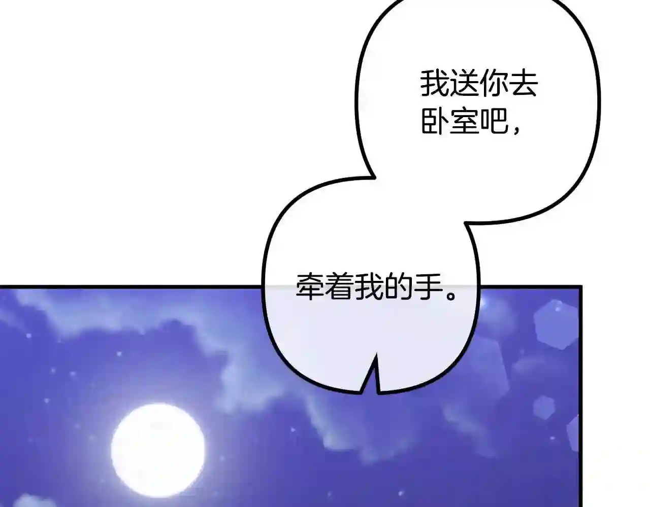 离婚吧老公大人漫画下拉式漫画,第47话 我喜欢他85图