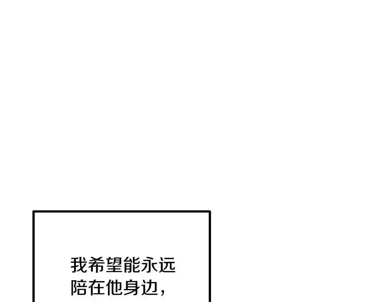 离婚吧老公大人漫画下拉式漫画,第47话 我喜欢他114图