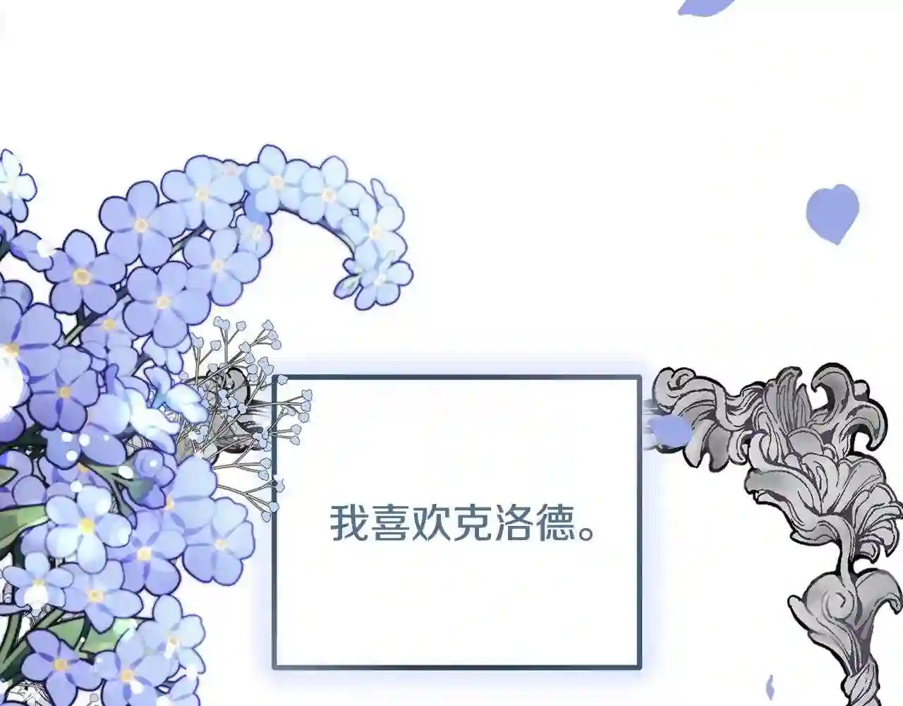 离婚吧老公大人漫画下拉式漫画,第47话 我喜欢他74图