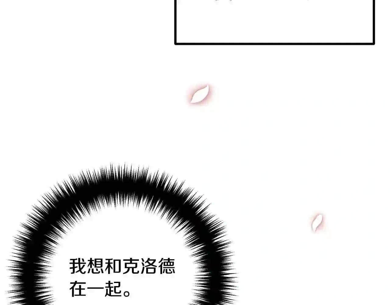 离婚吧老公大人漫画下拉式漫画,第47话 我喜欢他110图