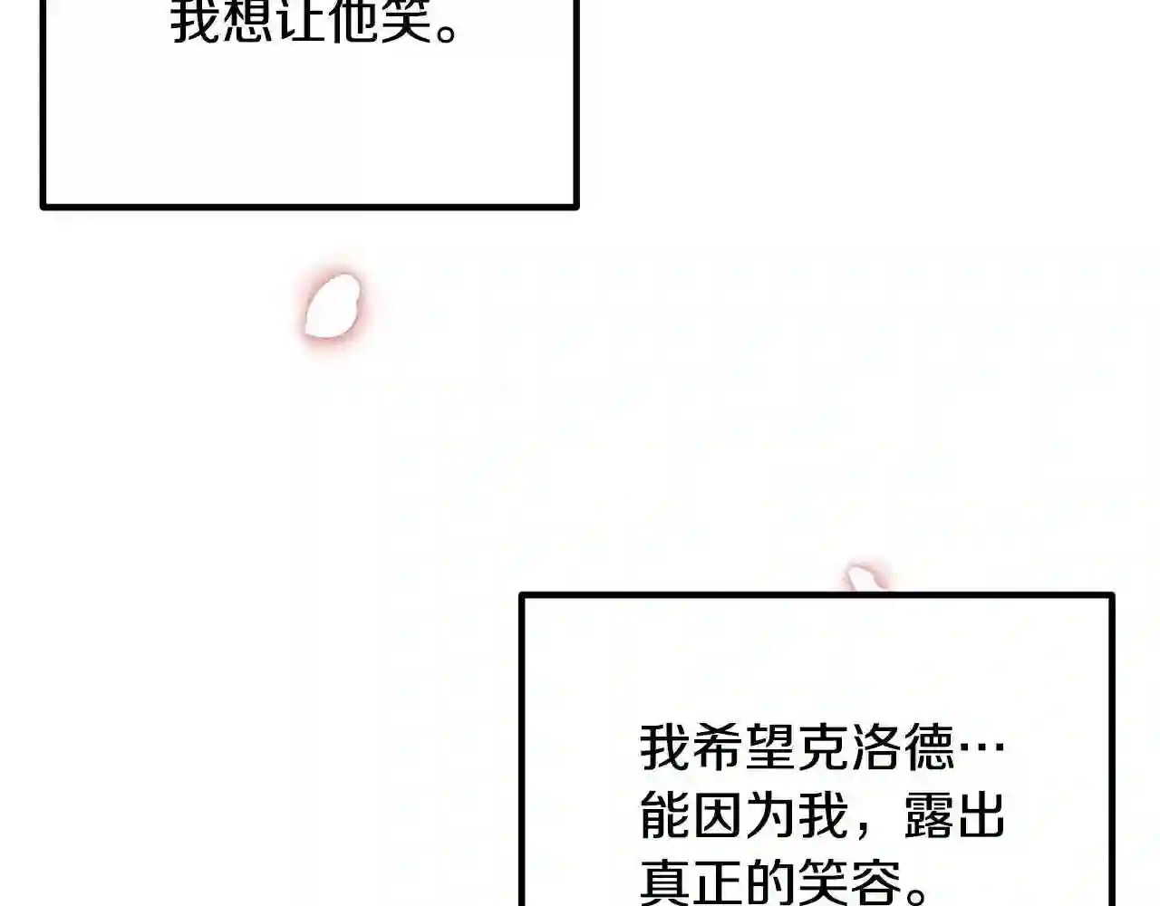 离婚吧老公大人漫画下拉式漫画,第47话 我喜欢他109图