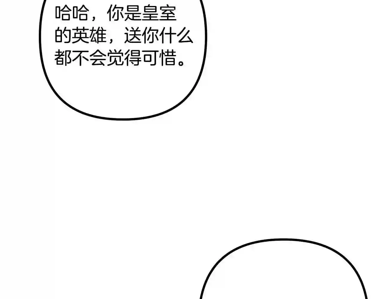 离婚吧老公大人漫画21话漫画,第48话 皇帝的礼物124图