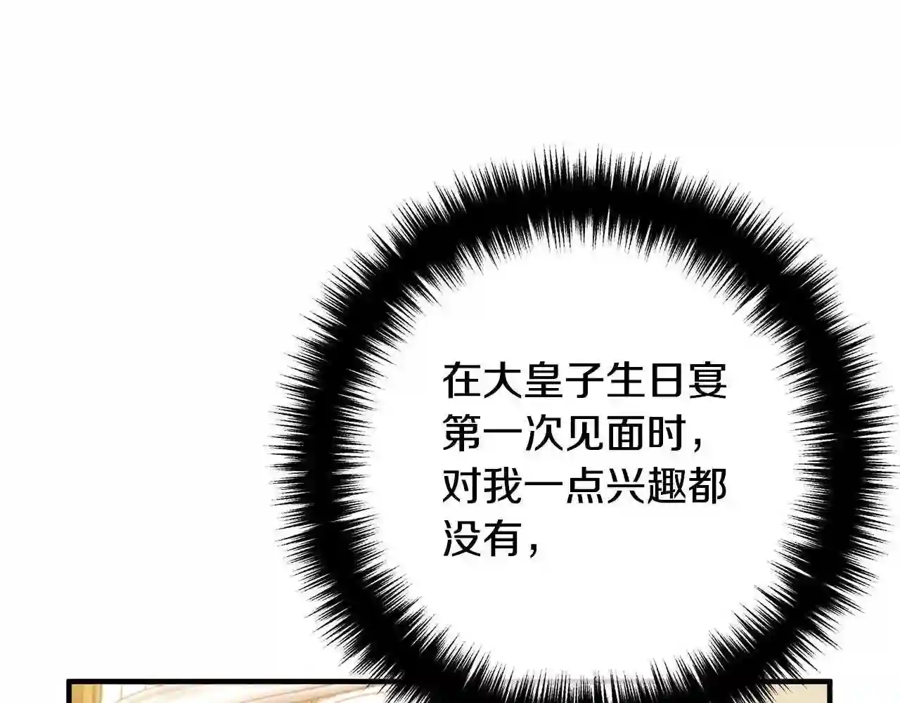 离婚吧老公大人漫画21话漫画,第48话 皇帝的礼物63图