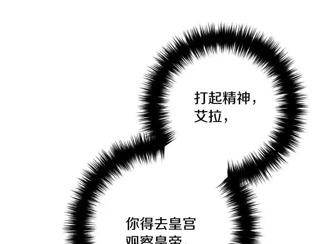 离婚吧老公大人漫画21话漫画,第48话 皇帝的礼物16图